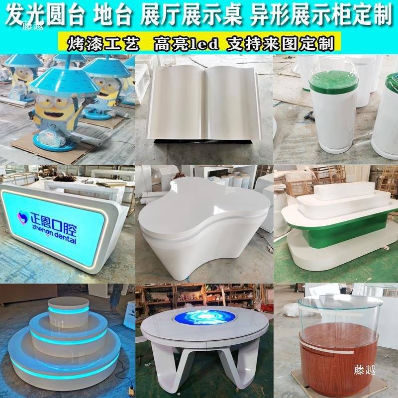 发公司展厅产品展示台发光异形柜烤漆中岛科技模型展台圆形展柜