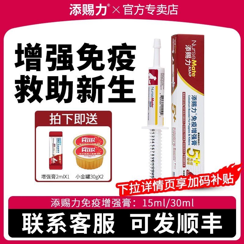 添赐力乳铁蛋白增强膏提高猫咪狗狗免疫力营养膏增强体质原装进口,宠物/宠物食品及用品,狗营养膏,淘宝优惠券,粉丝福利购,淘宝优惠卷