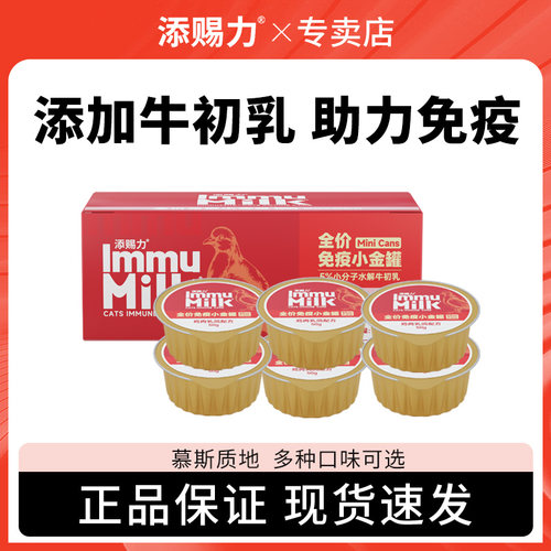 添赐力小金罐猫粮罐头牛初乳免疫猫咪补充营养全价免疫罐正品