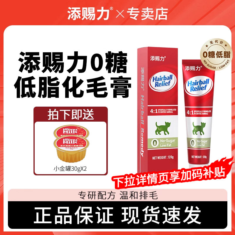 添赐力0糖低脂排毛膏猫咪专用去毛球宠物幼猫通用温和化毛120g,宠物/宠物食品及用品,猫化毛膏/化毛球片,淘宝优惠券,粉丝福利购,淘宝优惠卷