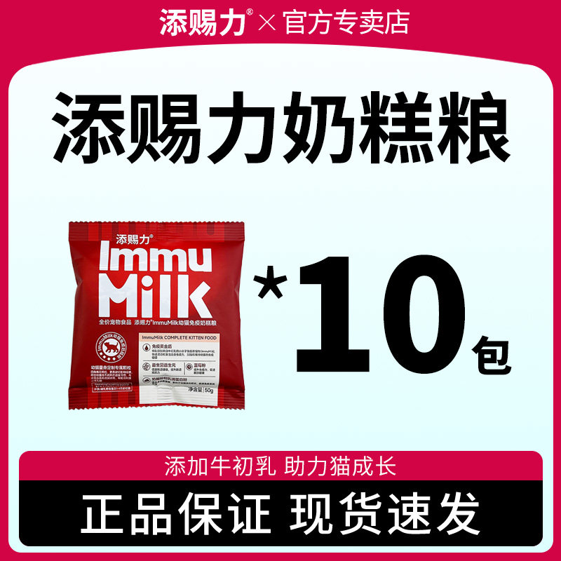 添赐力奶糕粮幼猫猫粮猫咪免疫奶糕粮猫粮牛初乳50g*10,宠物/宠物食品及用品,猫全价膨化粮,淘宝优惠券,粉丝福利购,淘宝优惠卷