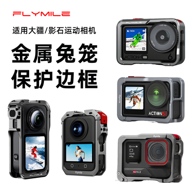 适用大疆/影石运动相机金属兔笼