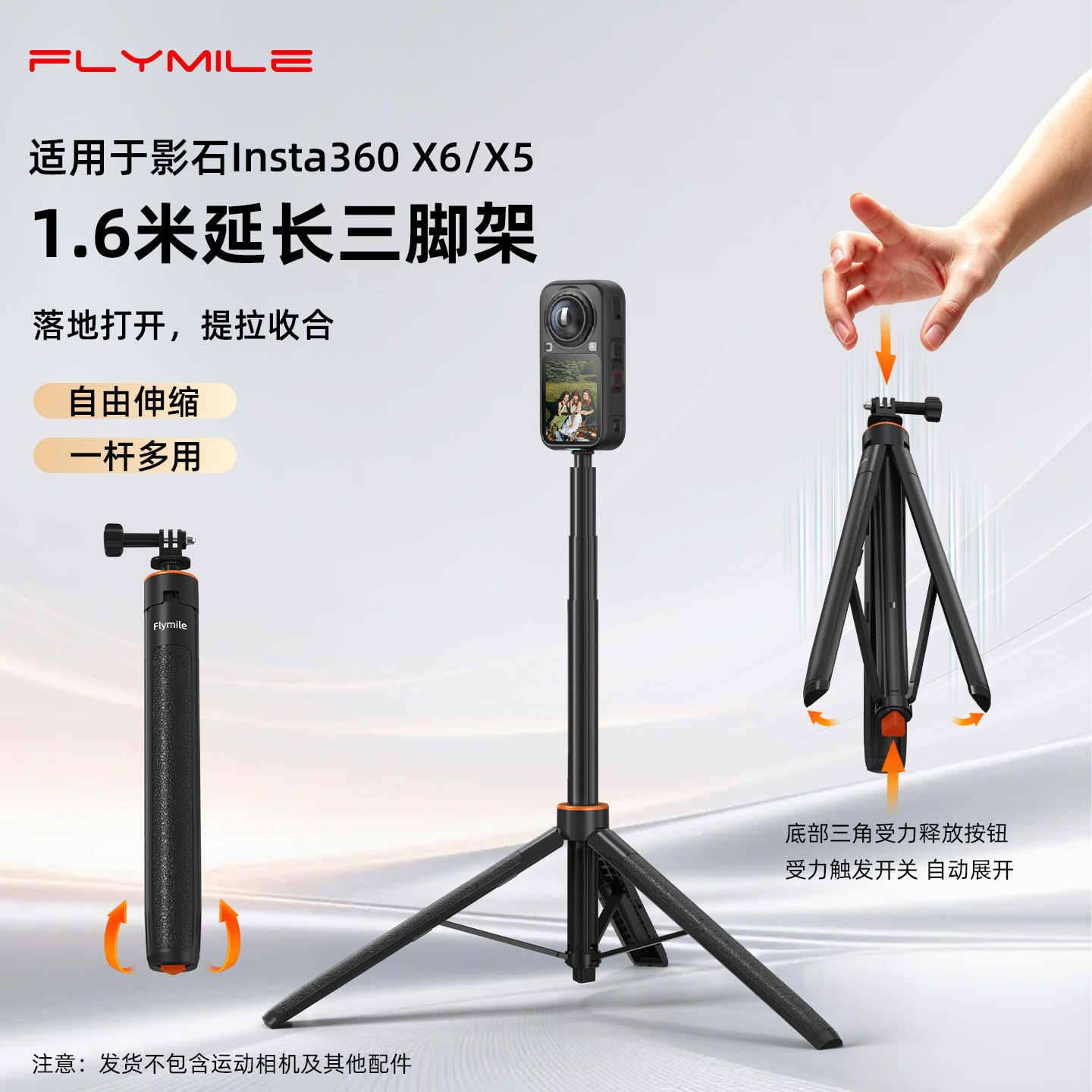 适用大疆/影石一键弹开三脚架