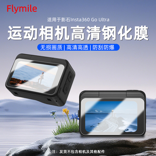 goultra高清保护贴膜防刮防爆膜配件 Ultra屏幕钢化膜 适用于影石Insta360