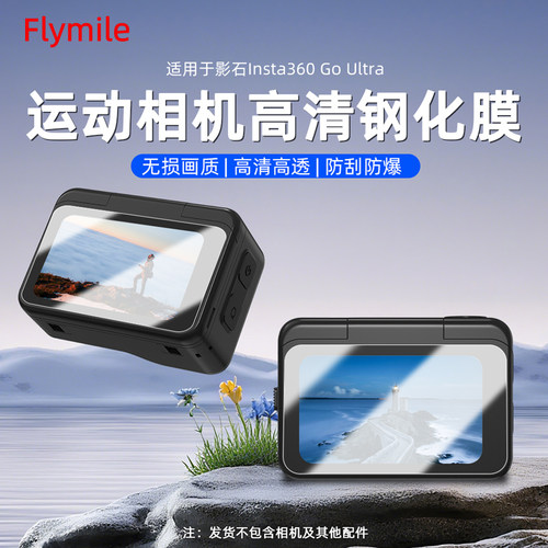 适用Insta360GOUltra屏幕钢化膜