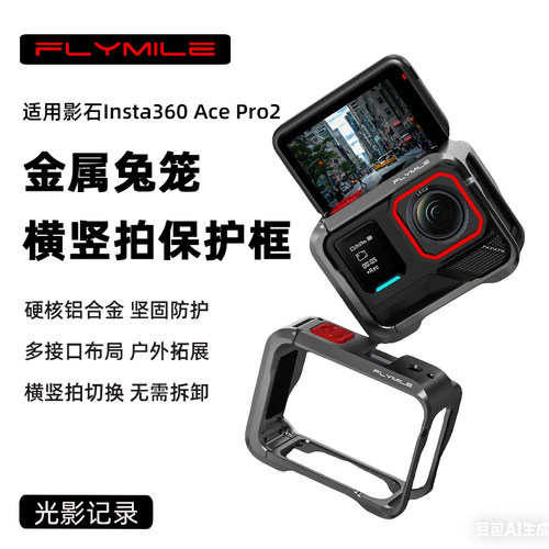 适用Insta360AcePro2金属兔笼