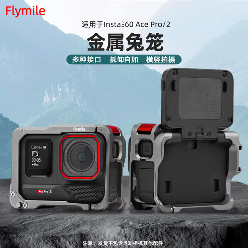 适用于影石AcePro2金属兔笼