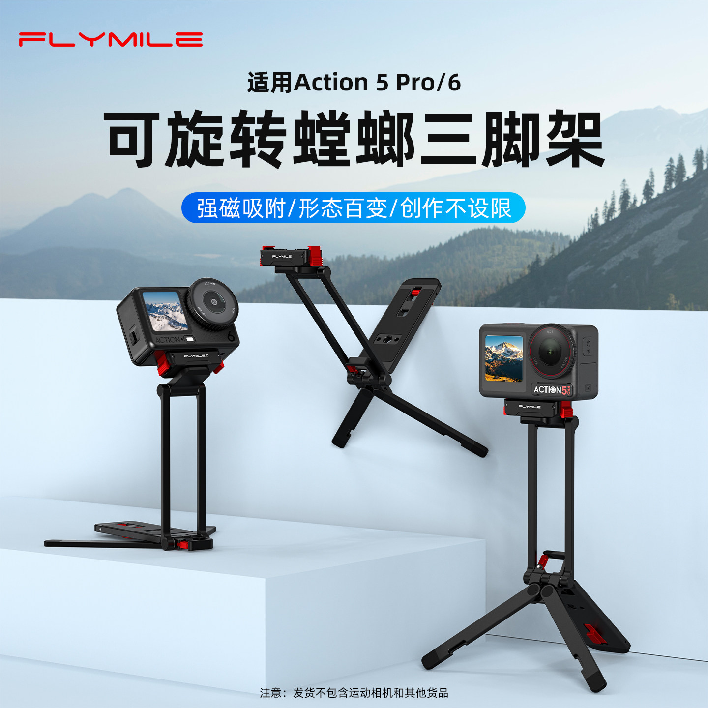 适用大疆Action螳螂快拆三脚架