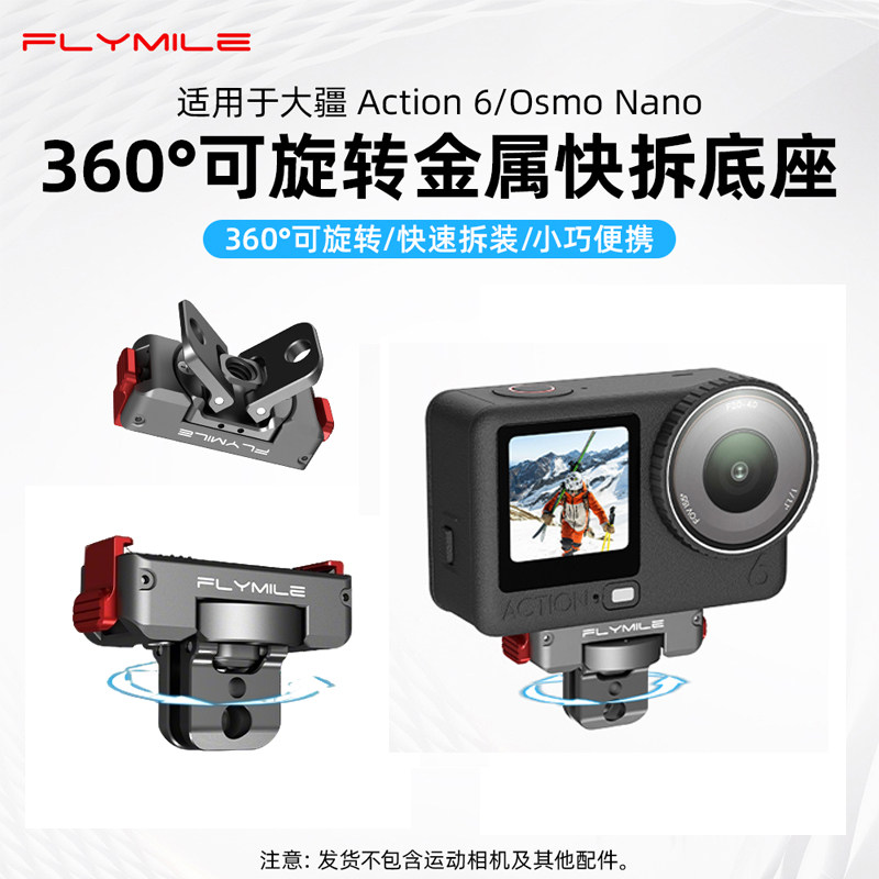Flymile适用大疆Osmo Action6/Nano金属旋转磁吸快拆Action4/5Pro运动相机金属兔笼折叠转接件拓展底座配件