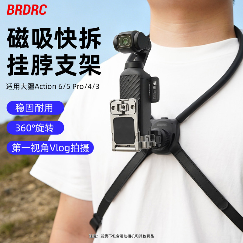 适用大疆pocket4/3快拆挂脖支架