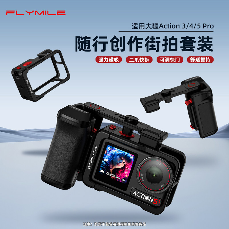 适用大疆Osmo Action 6快拆街拍手柄组件action4/5Pro运动相机街拍套装快门按键冷靴帽磁吸手持握把兔笼配件