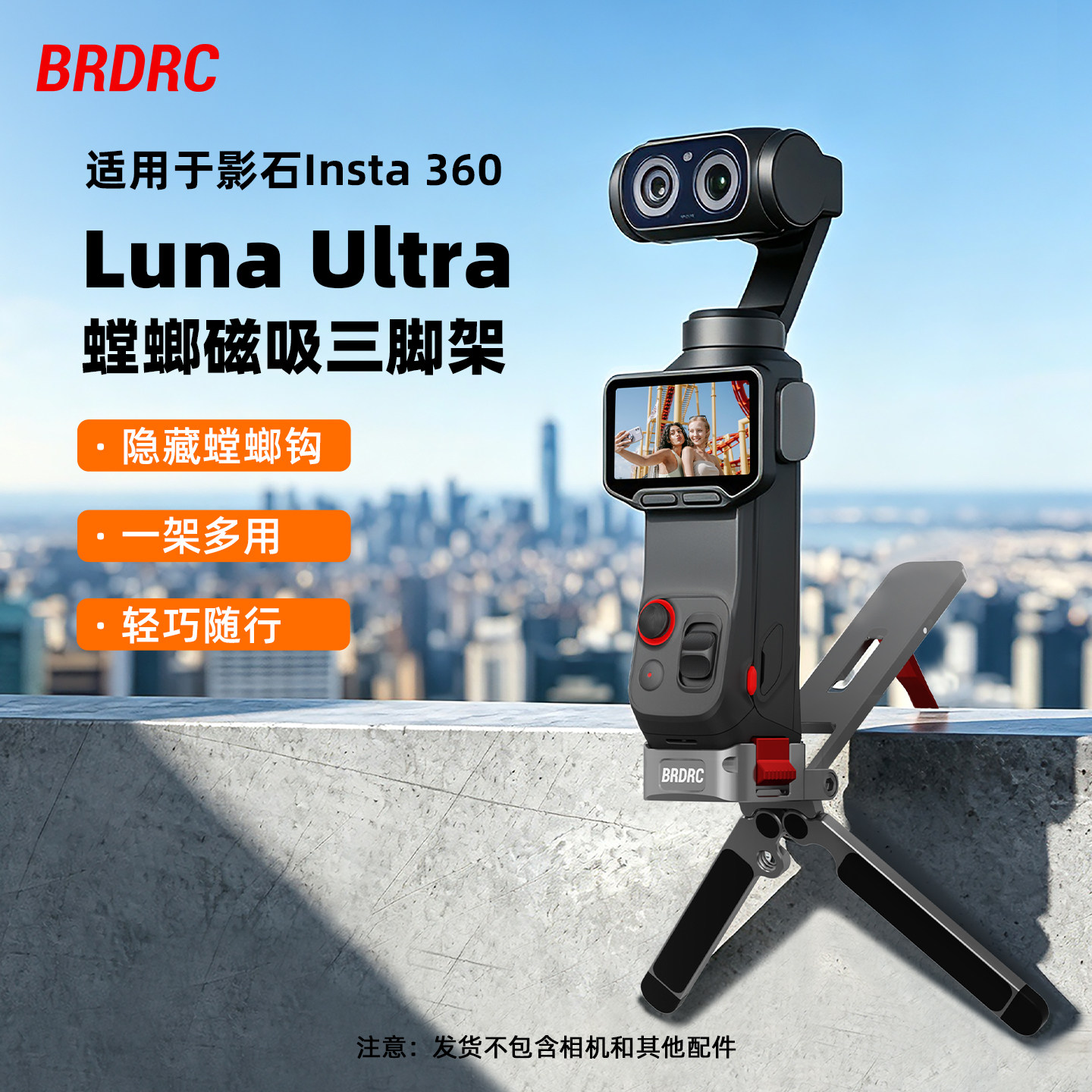 适用影石Luna快拆螳螂磁吸三脚架