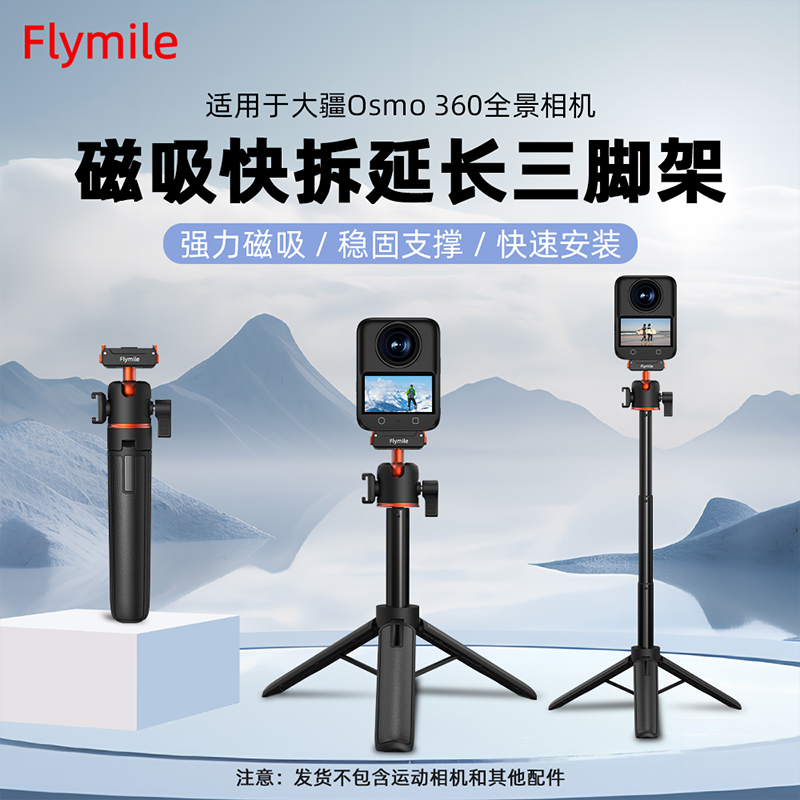 适用Action5Pro磁吸快拆自拍杆