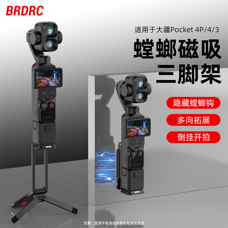 适用LunaUltra螳螂磁吸三脚架
