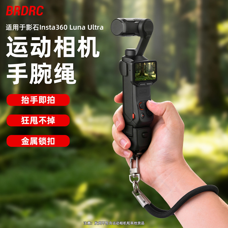 适用于影石LunaUltra手绳手腕带