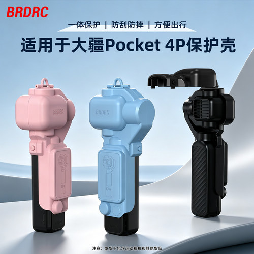 适用大疆OsmoPocket4P保护壳