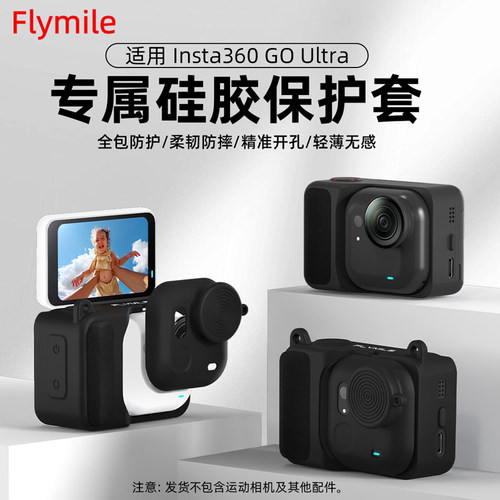 适用影石GOUltra相机硅胶保护套