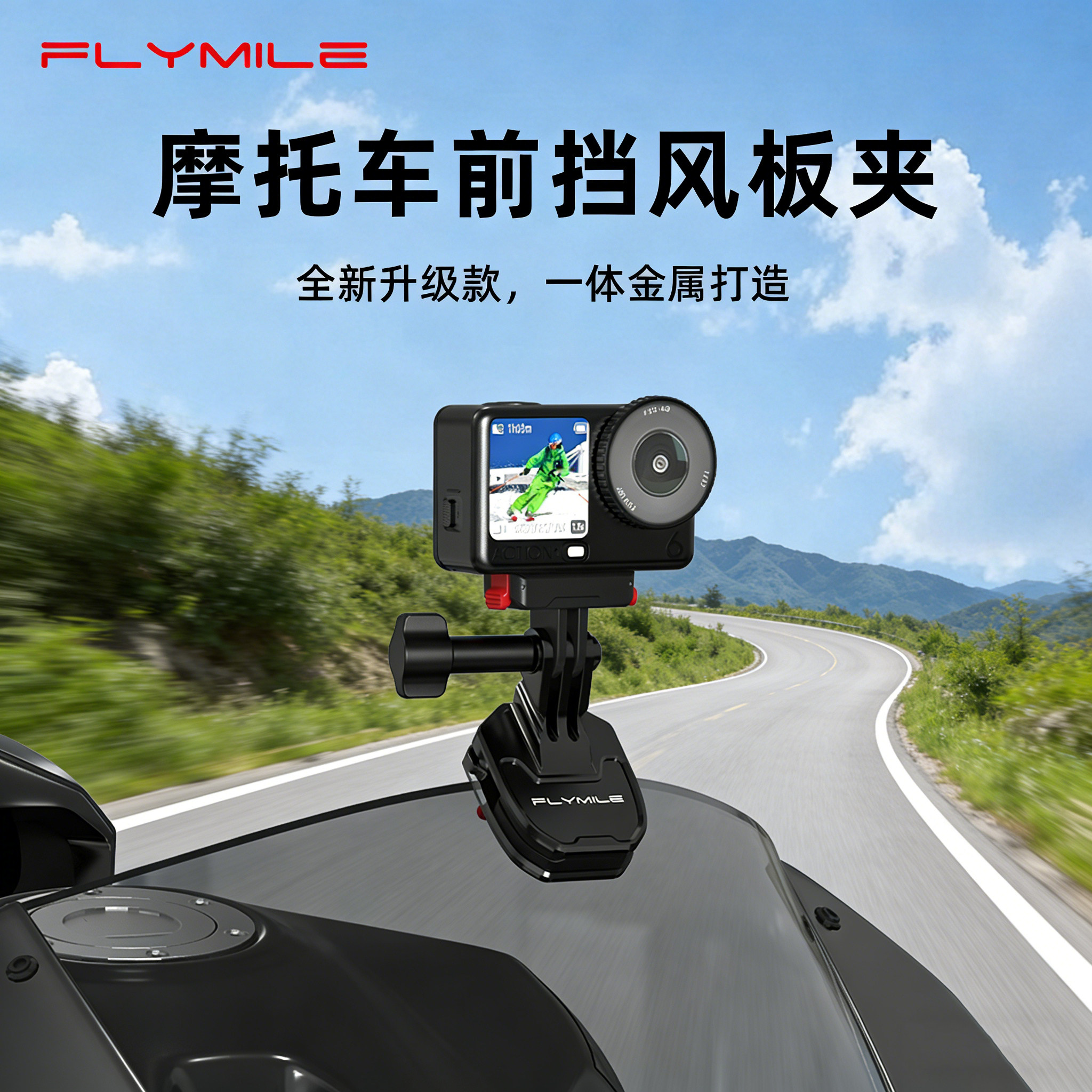 适用于大疆Osmo Action 6摩托车骑行支架action运动相机前挡风板夹风挡玻璃支架户外骑行拓展配件
