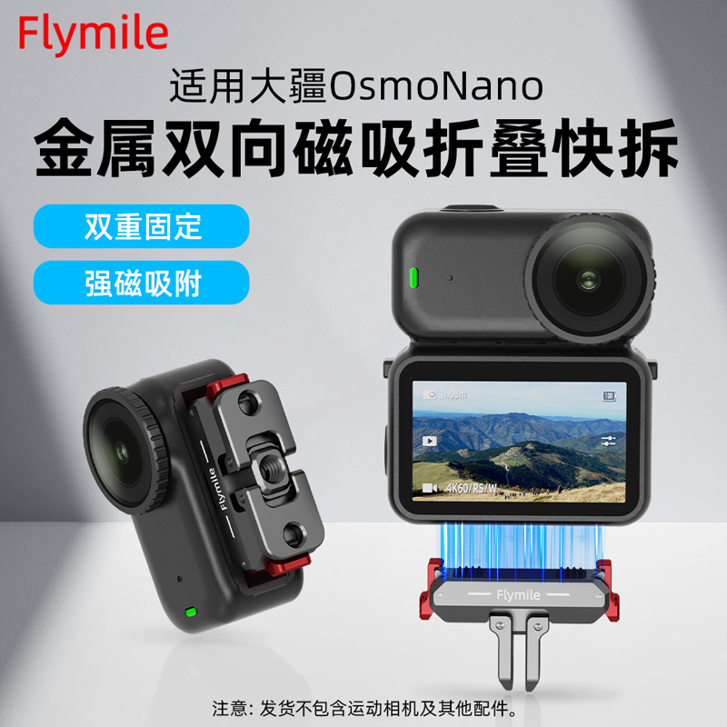 适用于大疆Nano双向磁吸快拆底座