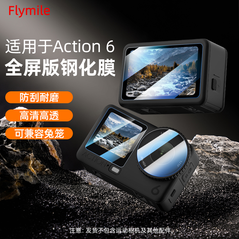 适用大疆Action6镜头屏幕钢化膜