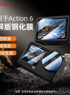 适用大疆Action6镜头屏幕钢化膜