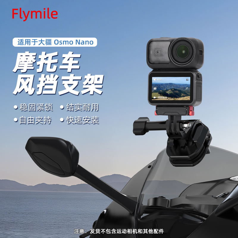 适用大疆Osmo Nano/360摩托车前挡风板夹Action5Pro/影石Insta360 AcePro2/GOUltra运动相机风挡玻璃支架配件