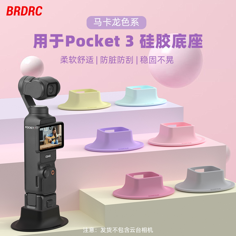适用大疆Pocket3相机桌面底座