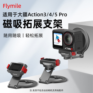 适用大疆Action5Pro磁吸快拆支架Magsafe磁吸nano拓展转接件Osmo Action 6手机提词器双屏拍摄直播三脚架配件