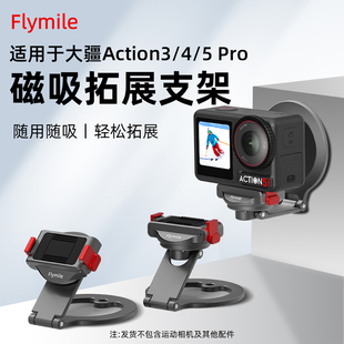 适用大疆Action5Pro磁吸快拆支架Magsafe磁吸nano拓展转接件Osmo 6手机提词器双屏拍摄直播三脚架配件 Action