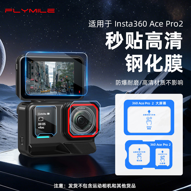 适用影石Insta360 AcePro2秒贴钢化膜屏幕贴膜神器高清镜头膜影石acepro2运动相机保护膜秒贴工具防刮膜配件