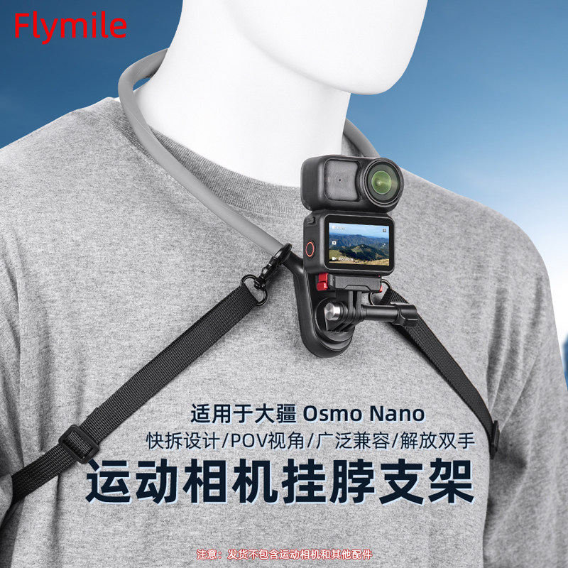 适用大疆Osmo Nano磁吸挂脖支架 action4/5Pro运动相机第一人称硅胶防抖胸前固定直播Vlog骑行钓鱼摄影配件