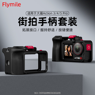 6运动相机街拍手柄快门握把组件金属兔笼保护边框配件 action Flymile适用大疆Action4 5Pro金属街拍手柄Osmo