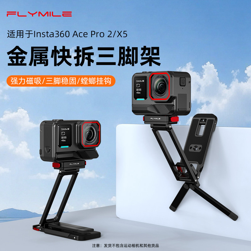 适用影石AcePro2螳螂磁吸三脚架