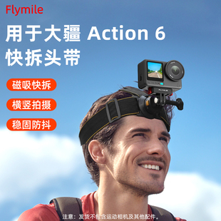 Action6 5Pro运动相机第一人称头戴式 Nano运动快拆头带 Action4 固定磁吸支架配件 大疆360 适用于大疆Osmo