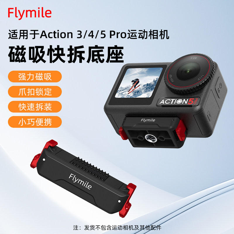 适用于大疆Osmo Action 5 Pro磁吸快拆转接件 action3/4/5Pro运动相机快拆底座户外骑行拓展1/4螺丝接头配件,3C数码配件,运动相机支架,淘宝优惠券,粉丝福利购,淘宝优惠卷