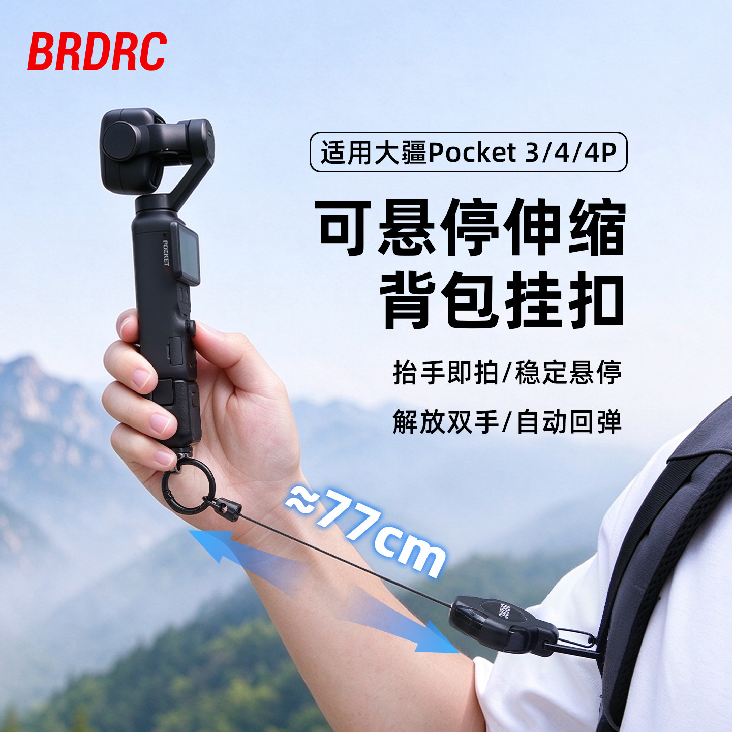 适用大疆OsmoPocket4/3背包挂扣