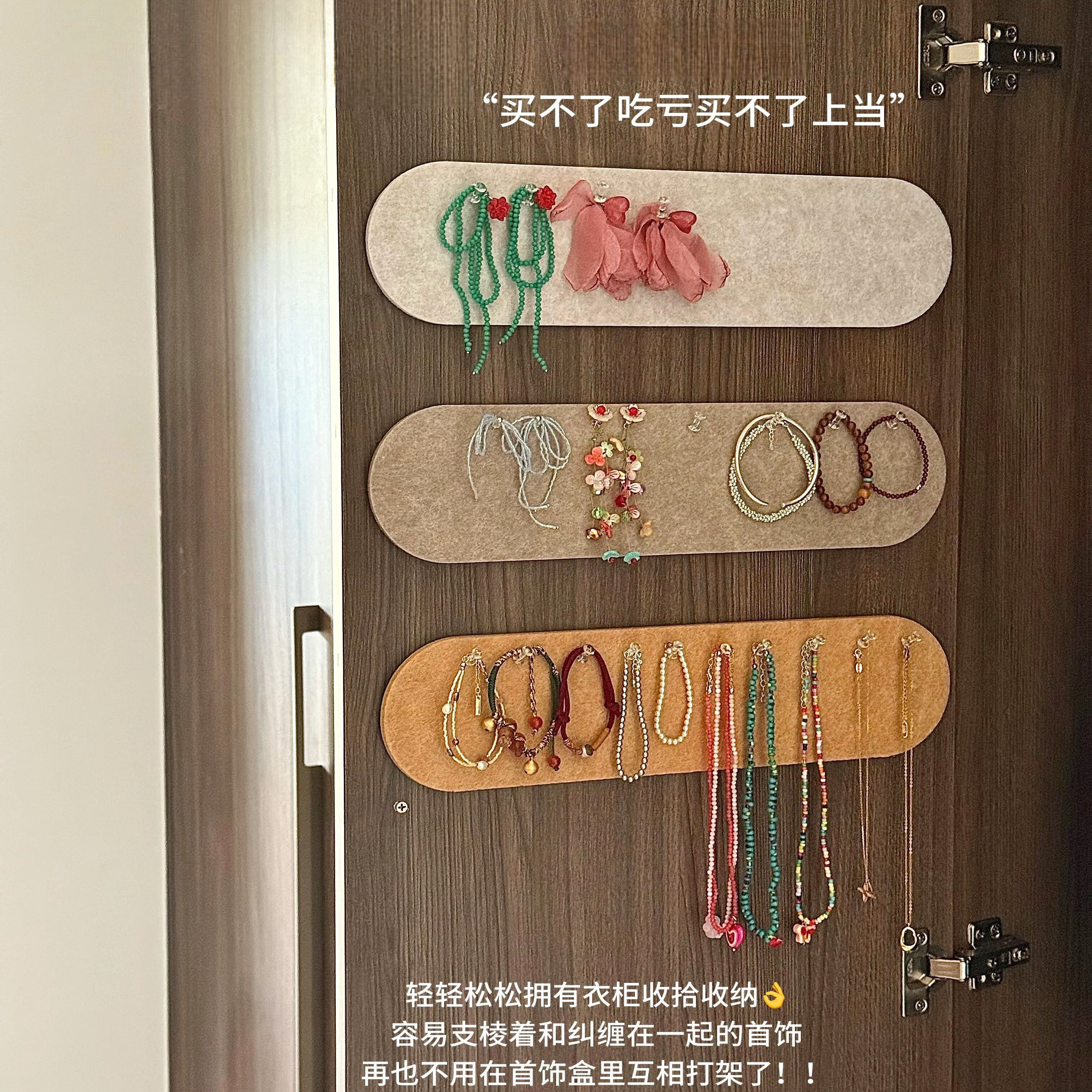 打开新思路 |毛毡板首饰收纳展示墙手串耳饰大肠发圈收纳神器挂架