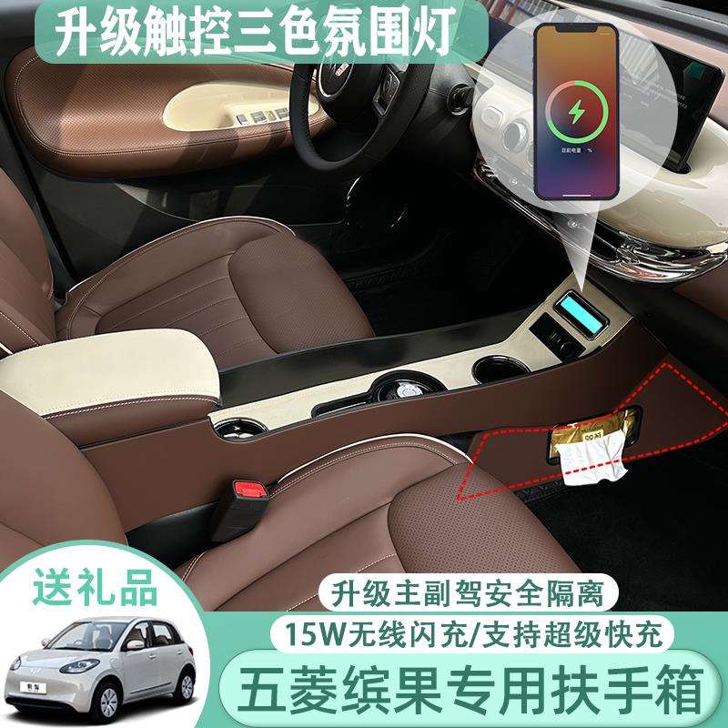 适用2023款五菱缤果扶手箱宾果手扶箱冰果车内饰改装收纳储物盒