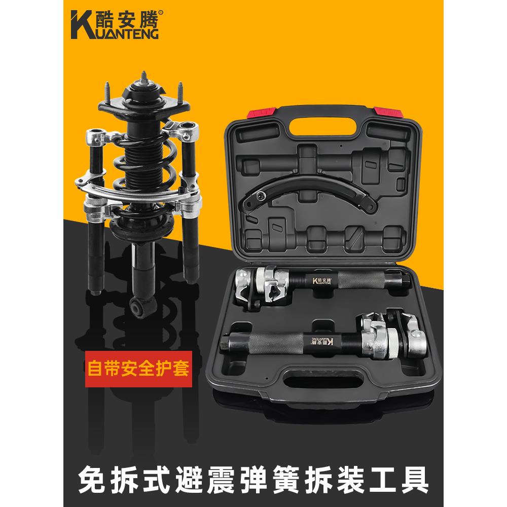 酷安腾减震弹簧压缩器爪式弹簧避震拆卸汽车减震拆装维修工具