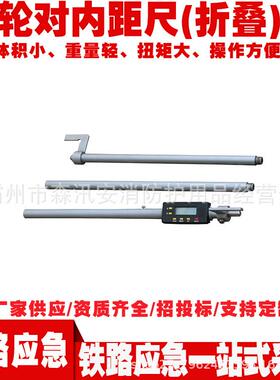 铁路机车测量GF982S-ZD型轮对内距尺折叠式机车车辆轮对内距尺