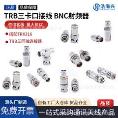 TRB-JK三卡口转接头三同轴转两同轴BNC测试头BNC公转母射频1533B
