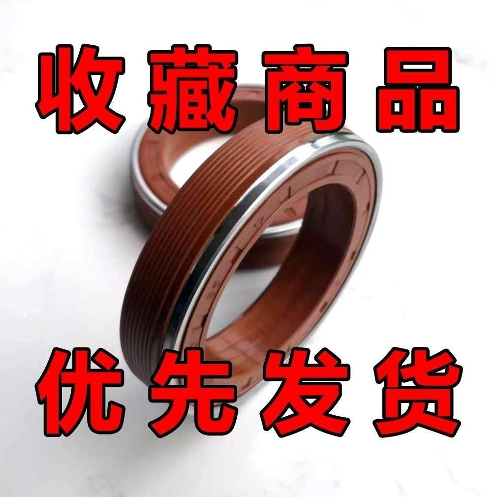 华贸MC旋耕机85油封不伤自转防内旋转农机配件轴90泥水727580组合