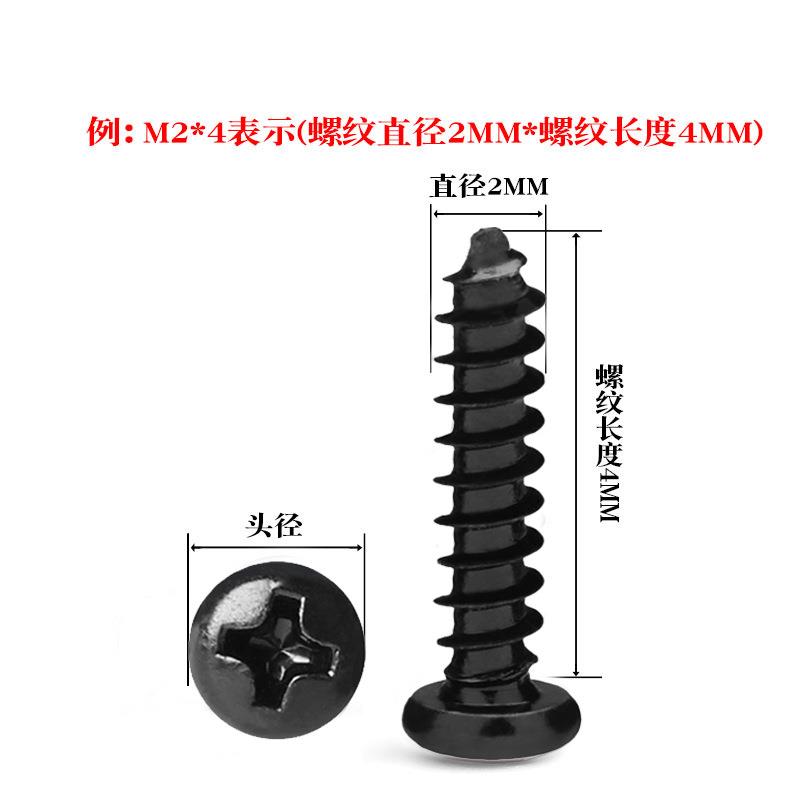 PA黑色圆头十字槽螺钉自攻钉电子小螺丝盘头自攻丝螺丝钉M2/M3/M4