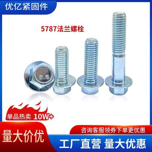 厂家供应GB5787六角法兰面螺栓M4~M20法兰螺丝自带垫螺丝细牙有货