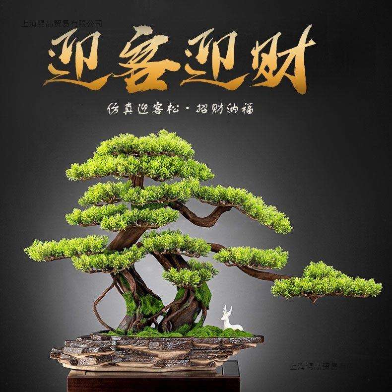 新中式仿真迎客松盆景室内高级仿真花客厅摆件高档办公室桌面造景
