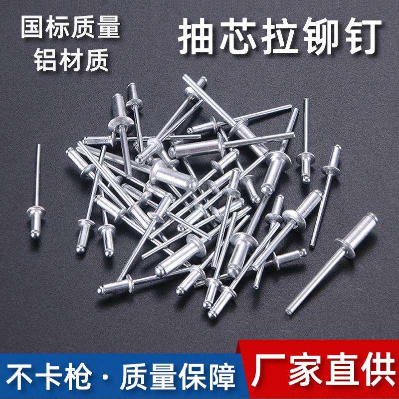 厂家开口型拉铆钉国标铝铆钉拉钉铆接柳钉铝制抽芯拉铆钉