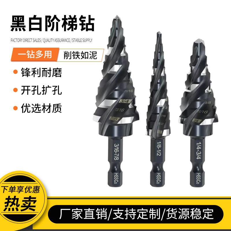 螺旋槽阶梯钻头黑色3件套小3件套直槽三角柄黑色宝塔钻阶梯钻