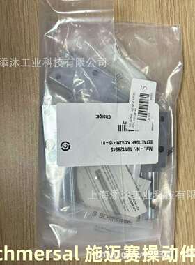 德国原装Schmersal施迈赛操动件101144797AZ/AZM415-B3