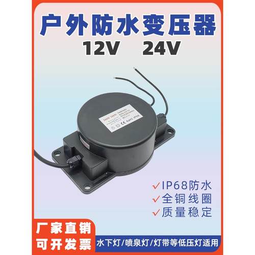 水底灯24v变压器交流电源防水灯带开关电源DC24V喷泉灯220VAC24V