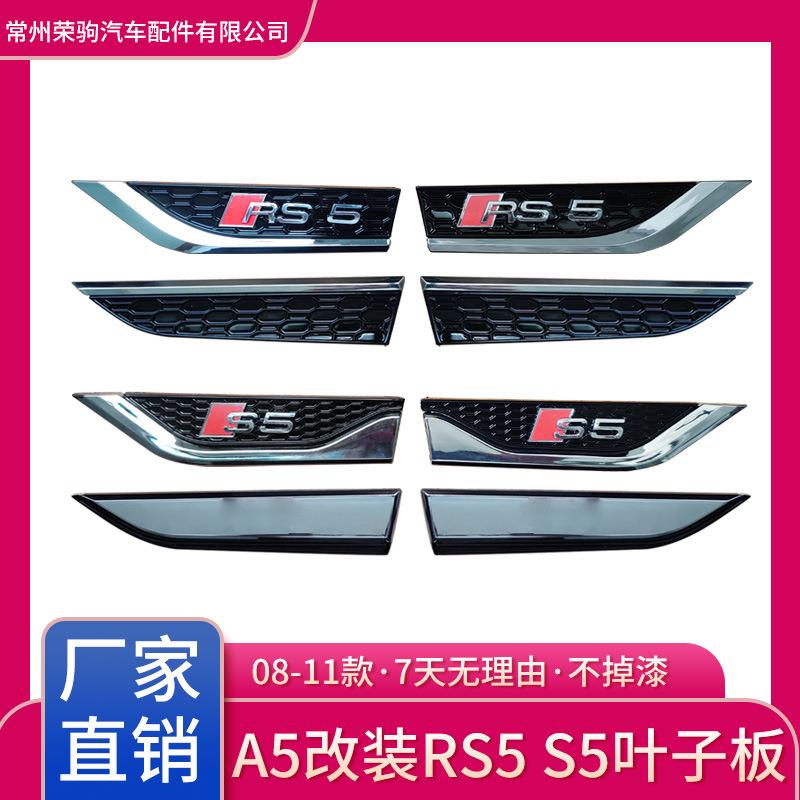 17-24款奥a迪a3a4a5a7L改装s3457rs3457款侧标车门侧标车门叶子板